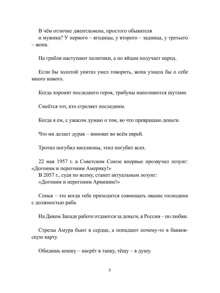 Афоризмы с юмором и перчинкой ЛитРес: Самиздат 22299631 купить за 892 ₽ в  интернет-магазине Wildberries