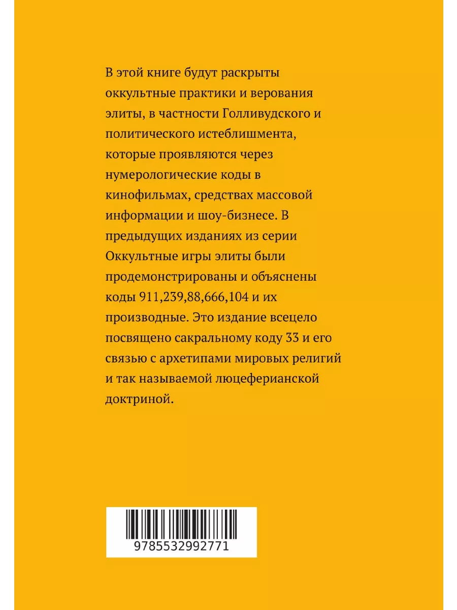 Властелины 33. Оккультные игры элиты ЛитРес: Самиздат 22300108 купить за 1  005 ₽ в интернет-магазине Wildberries