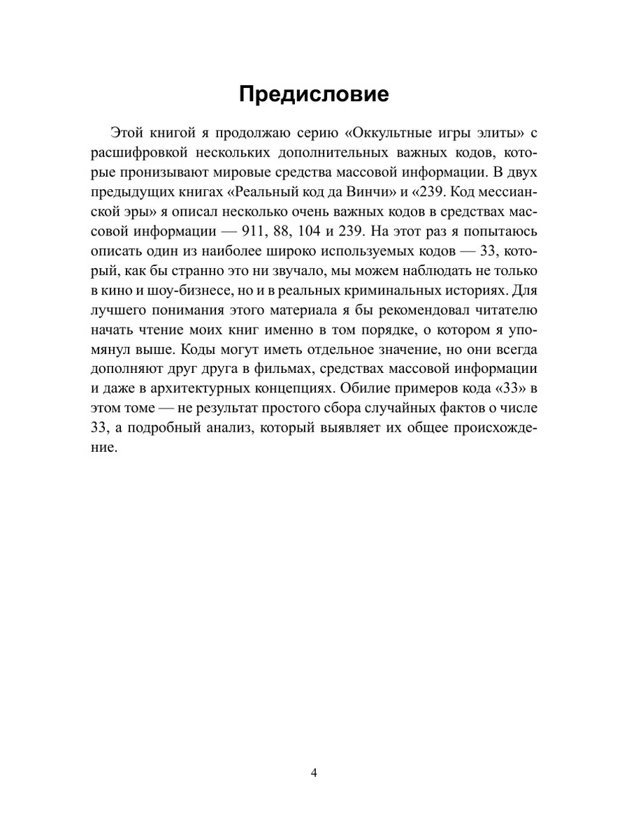 Властелины 33. Оккультные игры элиты ЛитРес: Самиздат 22300108 купить за 1  005 ₽ в интернет-магазине Wildberries