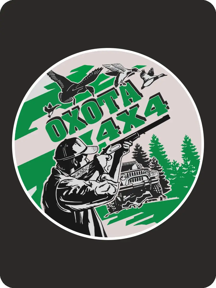 Наклейка на стекло Охота