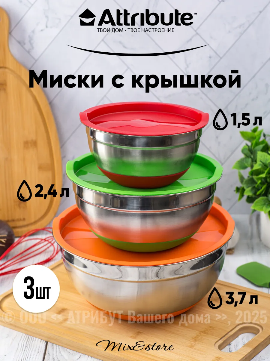 Набор мисок из нержавеющей...