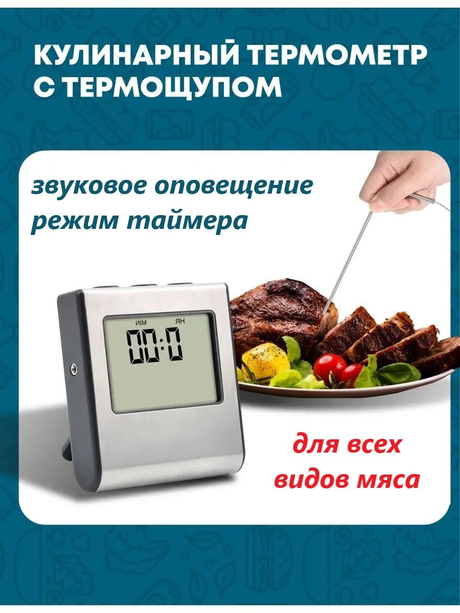 Термометр кулинарный для запекания и мяса SV Style 22355466 купить за 486 ₽  в интернет-магазине Wildberries