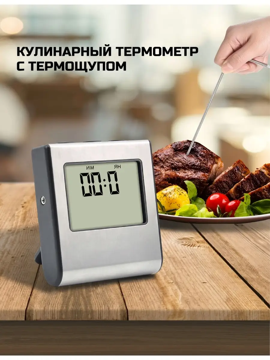 Термометр кулинарный для запекания и мяса SV Style 22355466 купить за 486 ₽  в интернет-магазине Wildberries