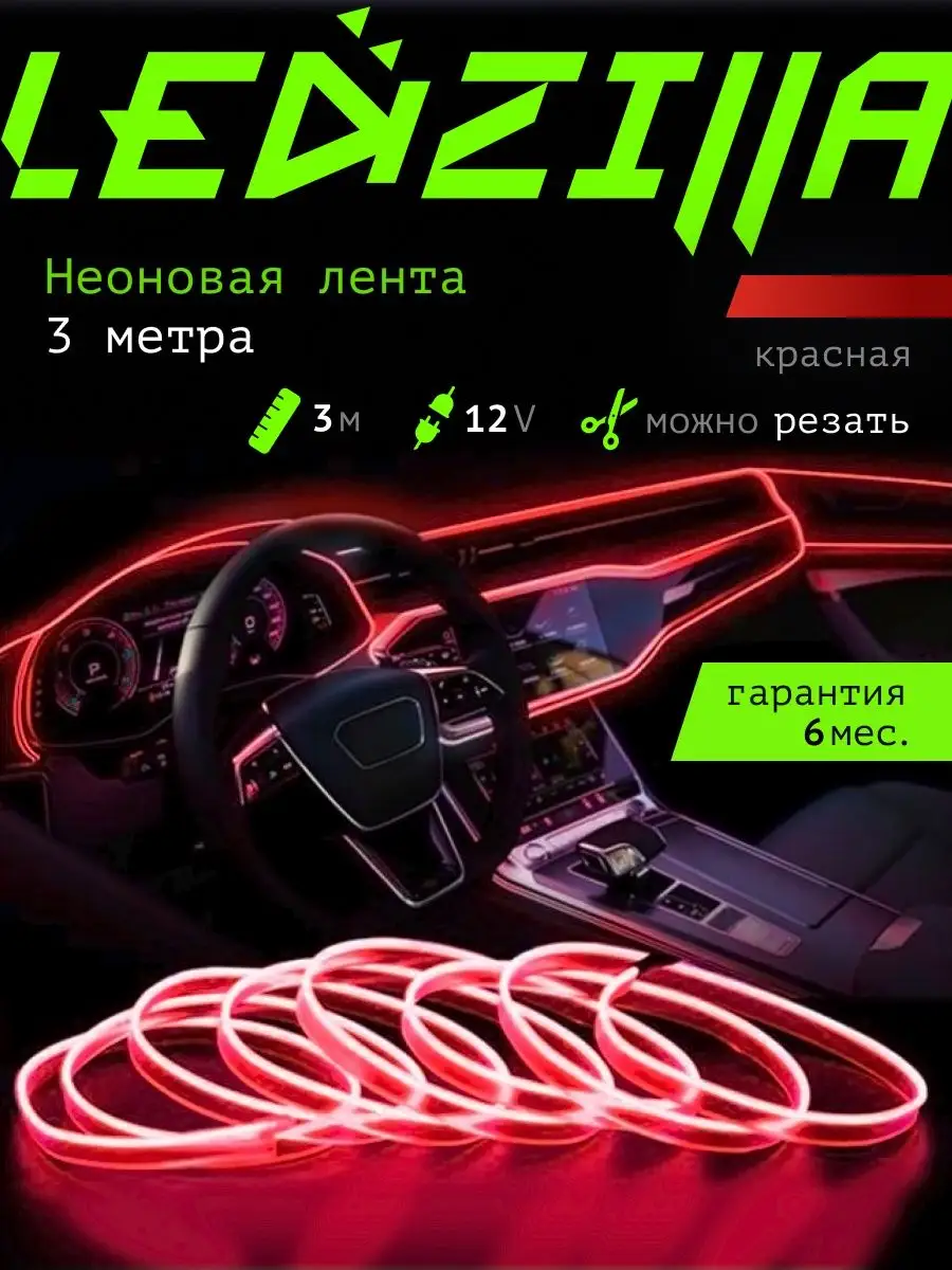 Подсветка авто