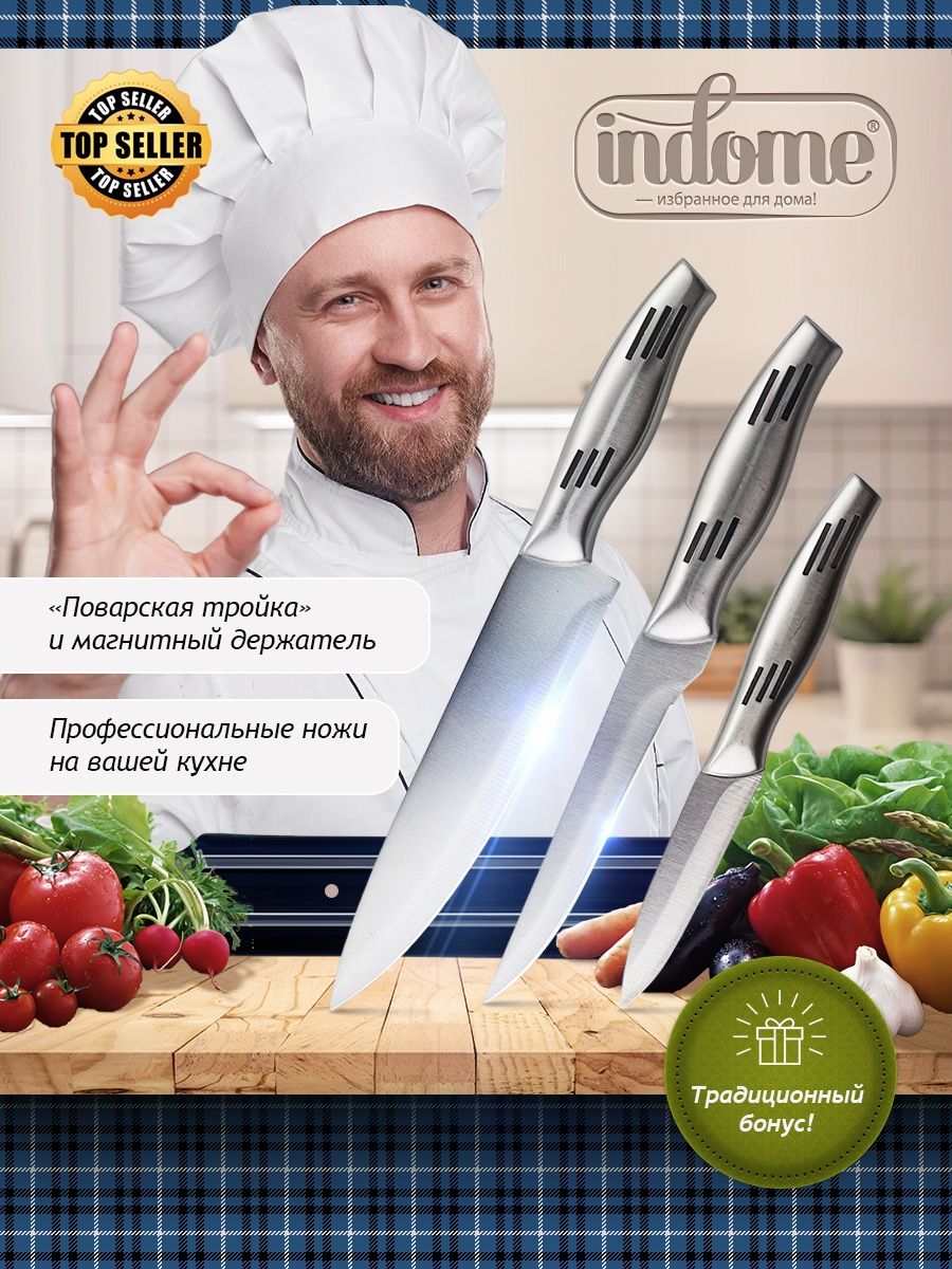 Набор ножей кухонных indome 22370013 купить в интернет-магазине Wildberries