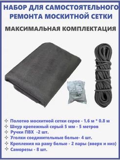 Ремкомплект для москитной сетки OKNO-V 22371543 купить за 381 ₽ в интернет-магазине Wildberries