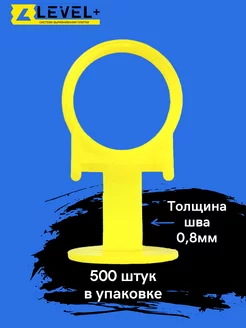 СВП Зажим 0,8 мм 500 штук для плитки Level+ 22380281 купить за 575 ₽ в интернет-магазине Wildberries