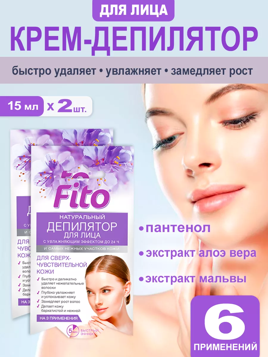 Fito крем депилятор для лица...