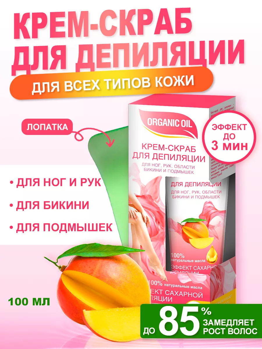 Крем-депилятор для тела, бикини 100 мл