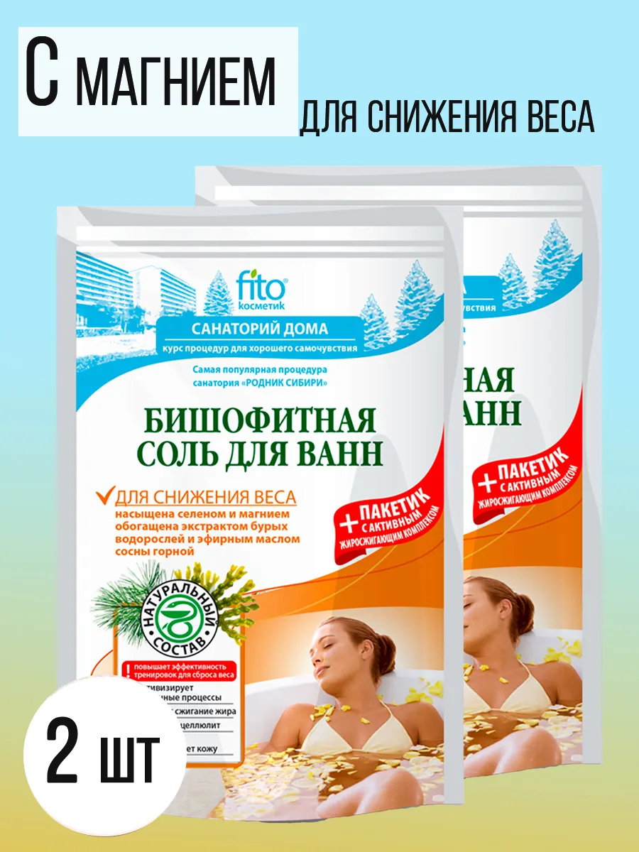 Соль для ванн, 500 гр х 2