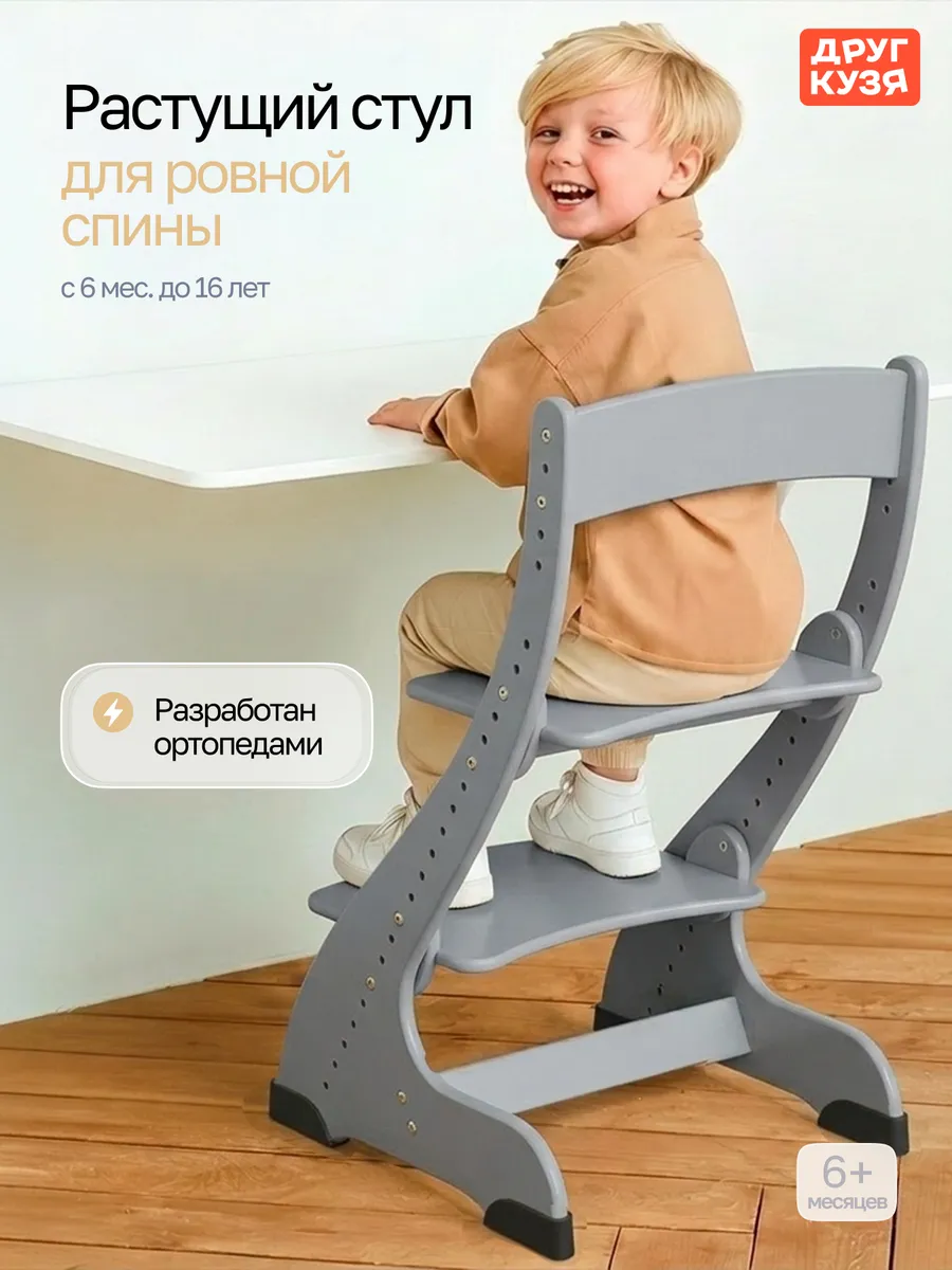 Растущий стул для детей