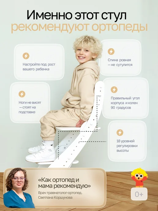 Друг Кузя Растущий школьный стул для детей, вариант, фото 2