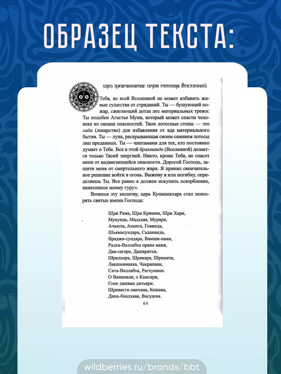 Шри Джаганнатха. Игры Господа Вселенной. BBT 22384995 купить за 335 ₽ в  интернет-магазине Wildberries