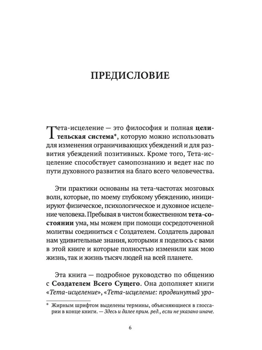 Тета-исцеление: вы и Создатель Издательство София 22389177 купить за 309 ₽  в интернет-магазине Wildberries