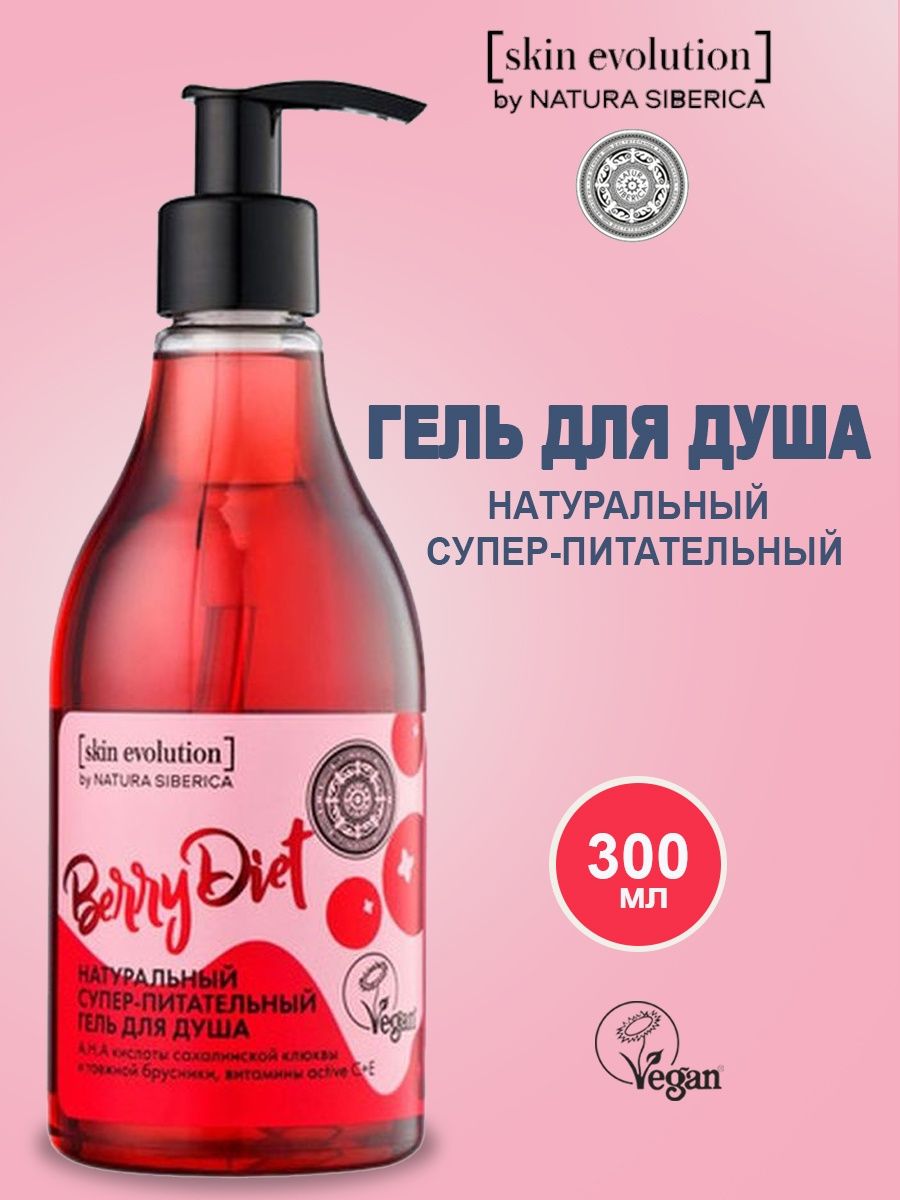 Натура сиберика ягоды. Гель для душа Berry Baby. Гель для душа Berry Baby Parli Parfum. Girl in Shower Berries.