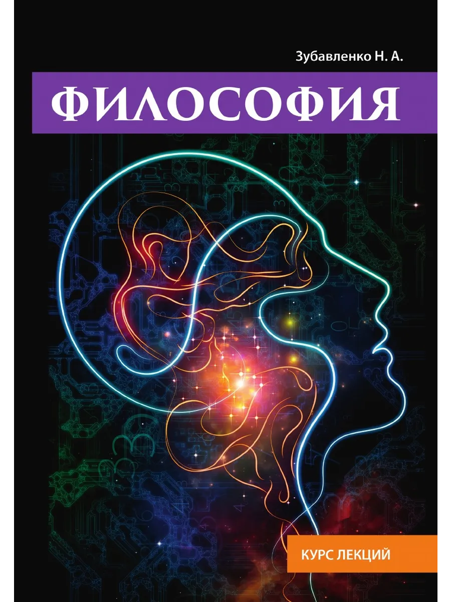 Философия. Всеобщая теория всего. Карта философии. Философия науки картинки для презентации.