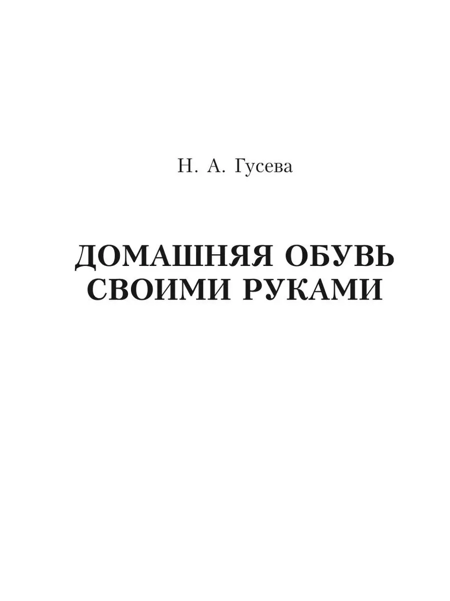 Обувь своими руками: бесплатные мастер-классы