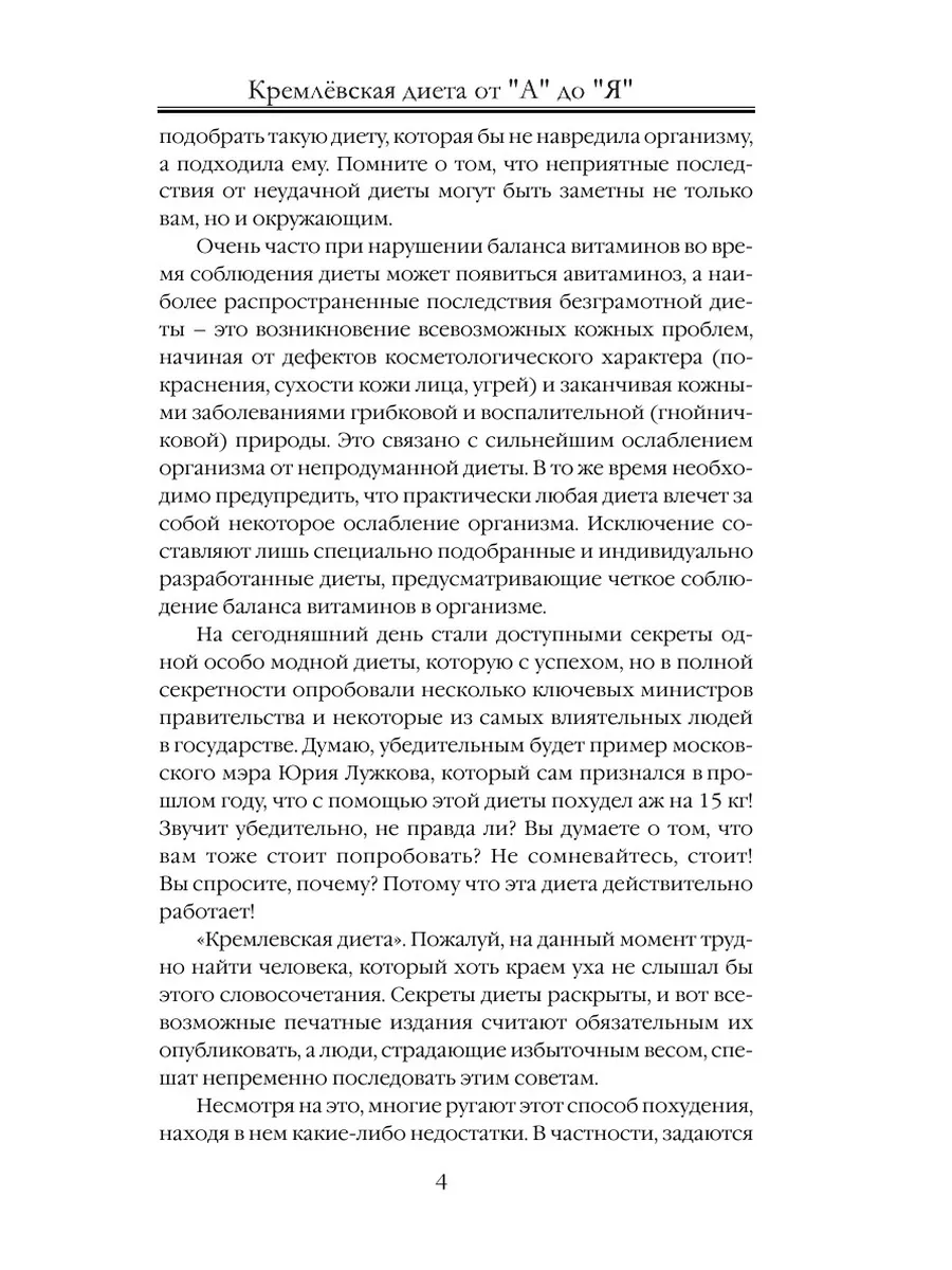 Кремлевская диета: меню на неделю, полная таблица с баллами и суть диеты. Спорт-Экспресс