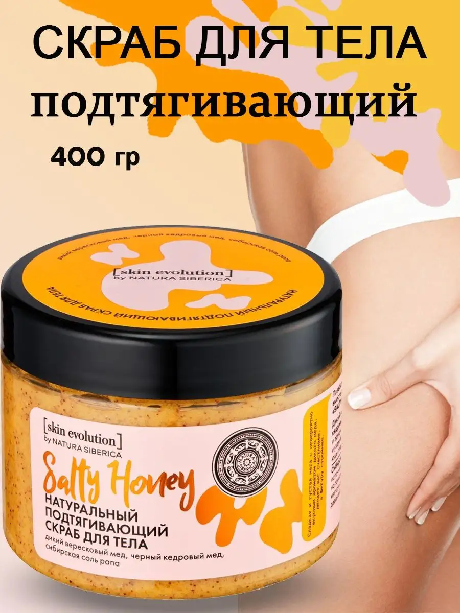 Sunny Honey Медовый скраб для тела с козьим молоком, Мануфактура Дом Природы – купить