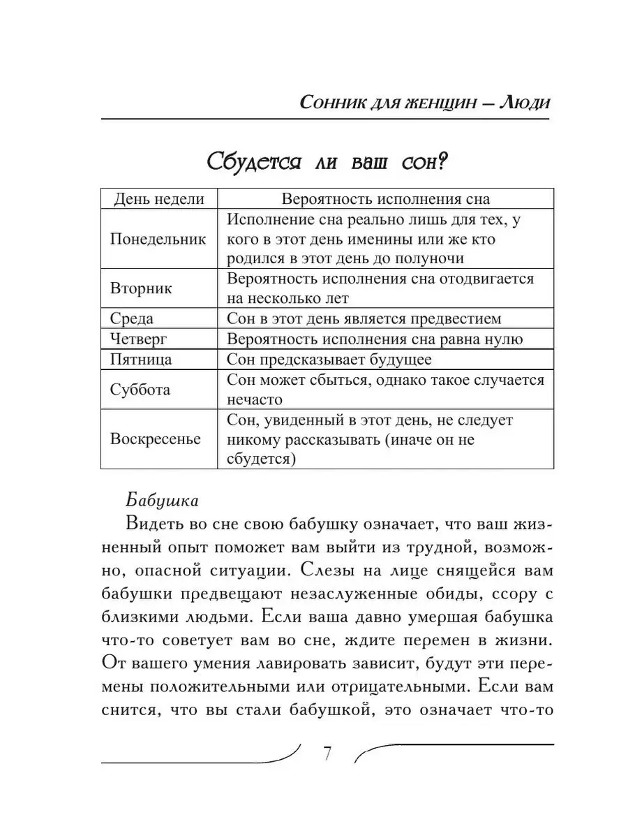 К чему снится беременность - толкование беременности во сне