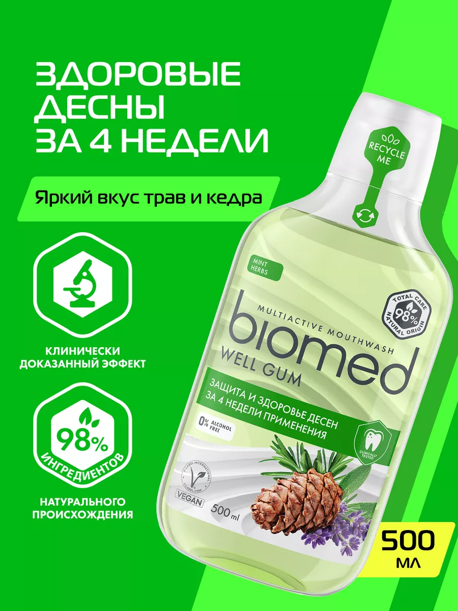 Ополаскиватель для рта Здоровье десен, 500 мл BIOMED 22406861 купить за 320  ₽ в интернет-магазине Wildberries