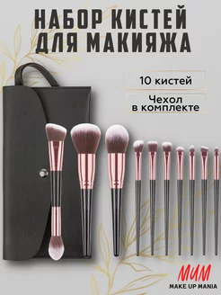 Набор косметических кистей для макияжа лица глаз губ Make Up Mania 22408984 купить за 435 ₽ в интернет-магазине Wildberries