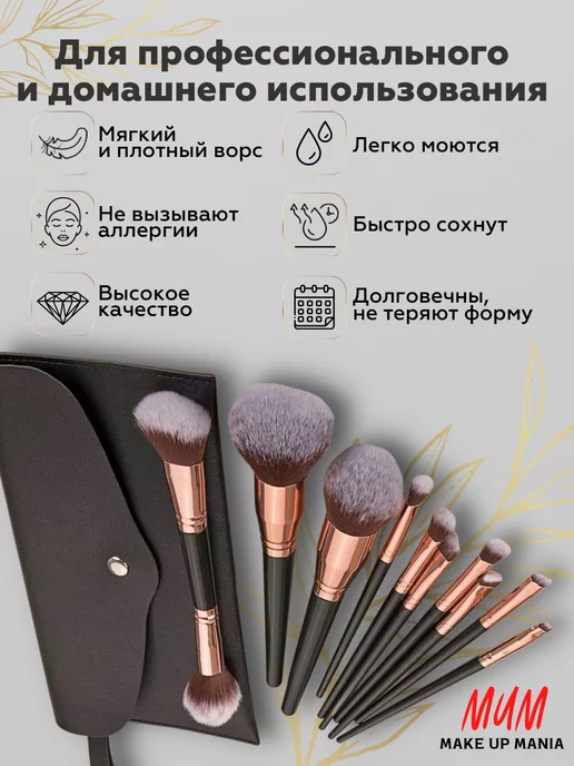 Make Up Mania Набор косметических кистей для макияжа лица глаз губ, лица глаз губ, фото 2