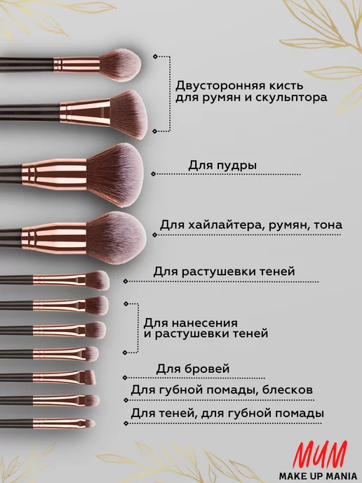 Make Up Mania Набор косметических кистей для макияжа лица глаз губ, лица глаз губ, фото 3