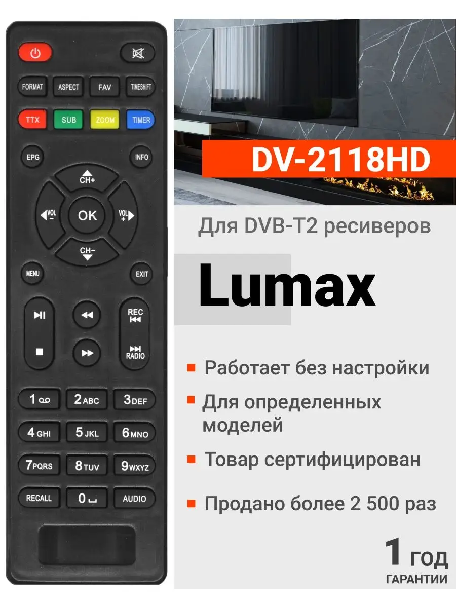 Пульт для ресиверов и приставок Lumaх Lumax 22415488 купить за 300 ₽ в  интернет-магазине Wildberries