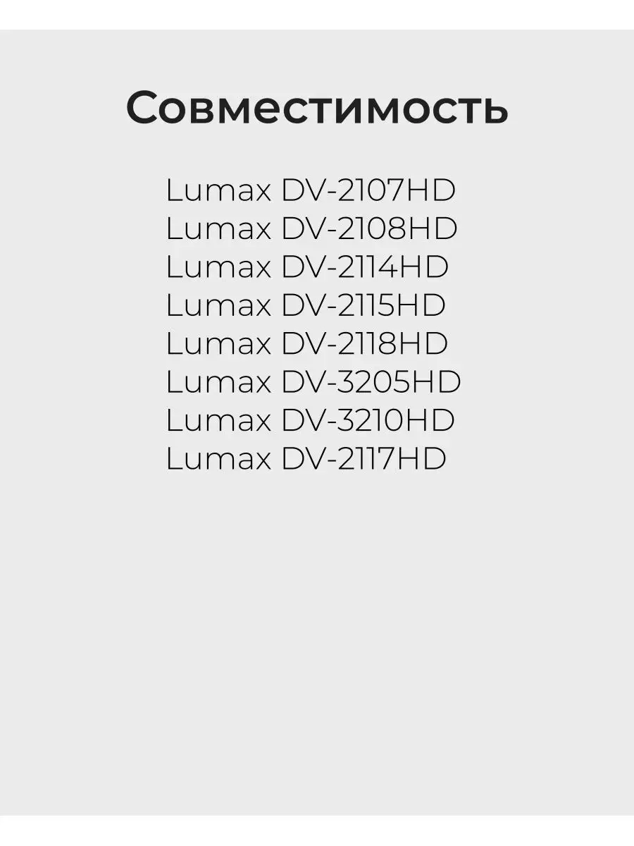 Пульт для ресиверов и приставок Lumaх Lumax 22415488 купить за 300 ₽ в  интернет-магазине Wildberries