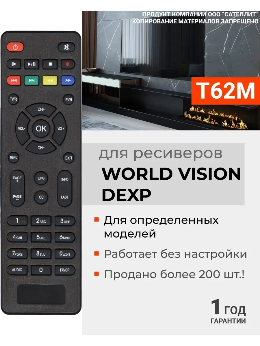 Пульт для DVB-T2 ресиверов World Vision и DEXP HUAYU 22417708 купить за 301  ₽ в интернет-магазине Wildberries