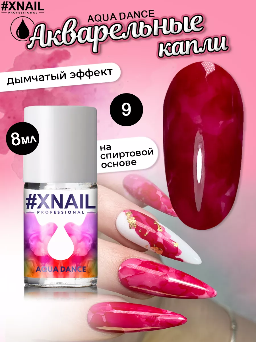 Акварельные капли для создания дизайна ногтей и маникюра XNAIL PROFESSIONAL  22419699 купить за 161 ₽ в интернет-магазине Wildberries