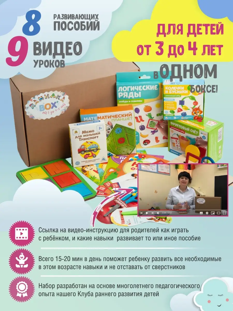 Набор развивающих пособий и игрушек для детей от 3-4 лет/Подарочный для  DanilkaClub Box 22443328 купить в интернет-магазине Wildberries