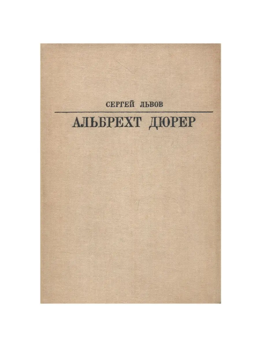 Альбрехт Дюрер — 8