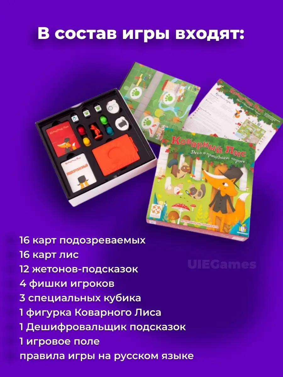 Настольная игра Коварный Лис (Outfoxed) Стиль Жизни 22457420 купить в  интернет-магазине Wildberries