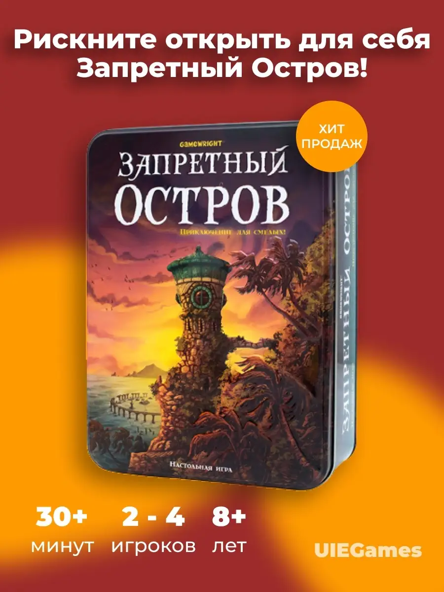 Настольная игра Запретный остров Стиль Жизни 22458138 купить в  интернет-магазине Wildberries