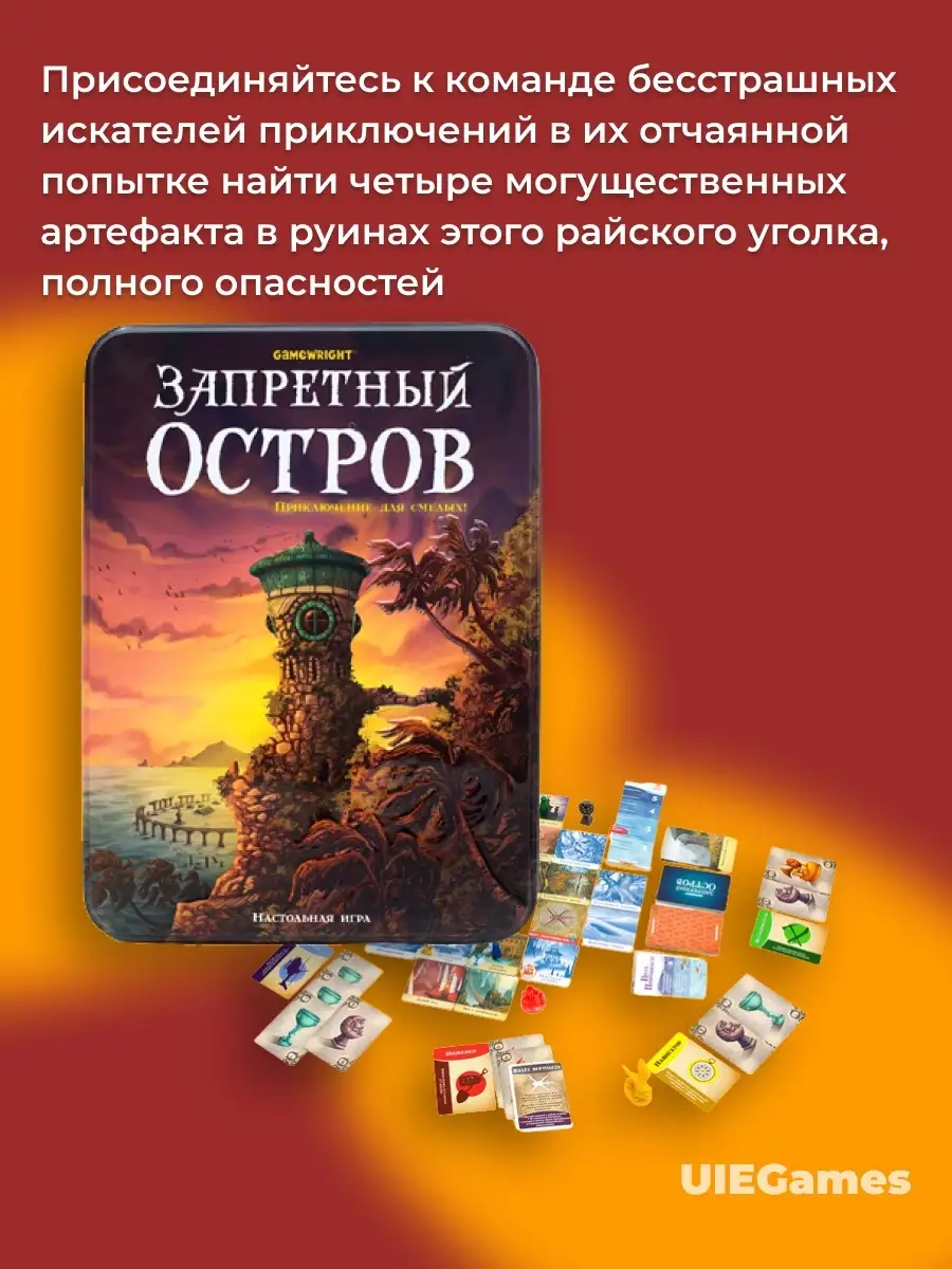 Настольная игра Запретный остров Стиль Жизни 22458138 купить в  интернет-магазине Wildberries