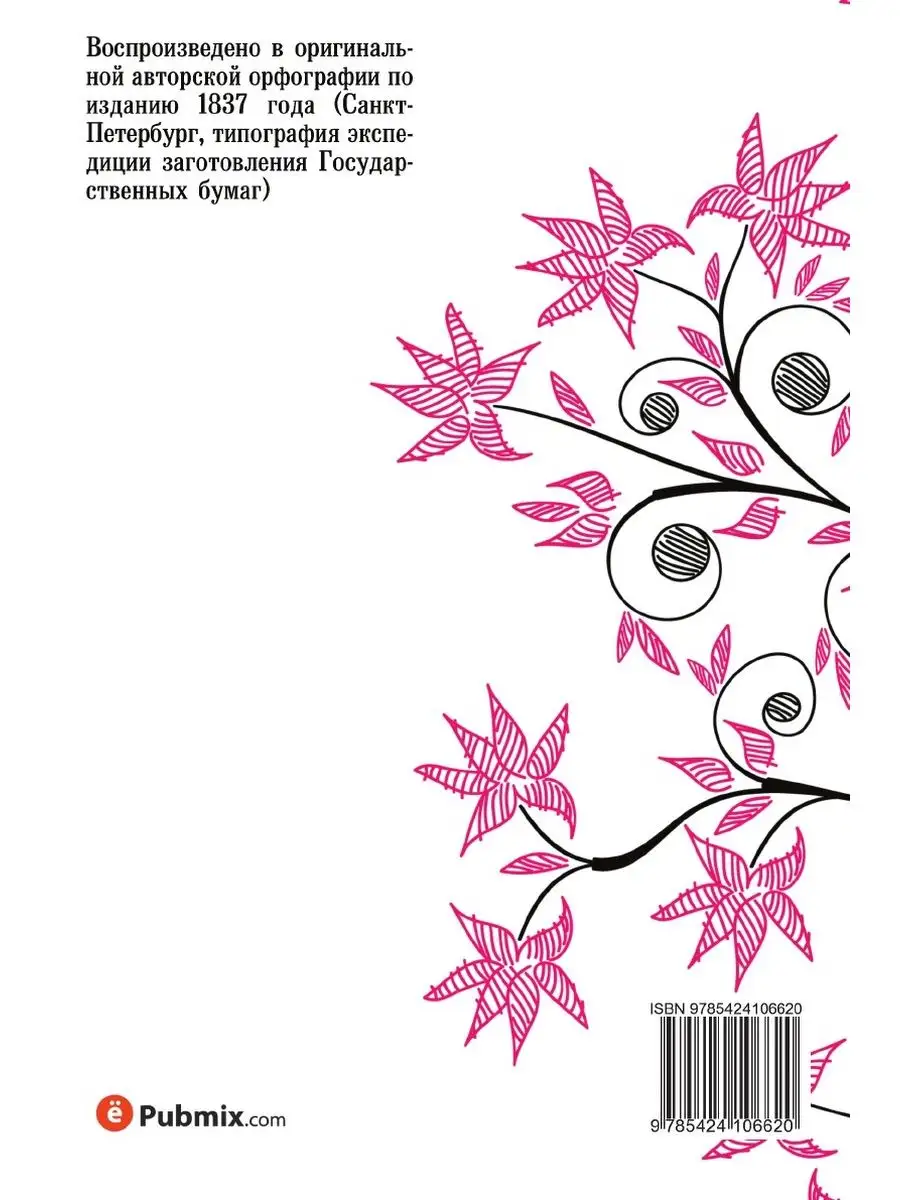 Евгений Онегин. (издание 1837 года). Nobel Press 22458725 купить за 760 ₽ в  интернет-магазине Wildberries