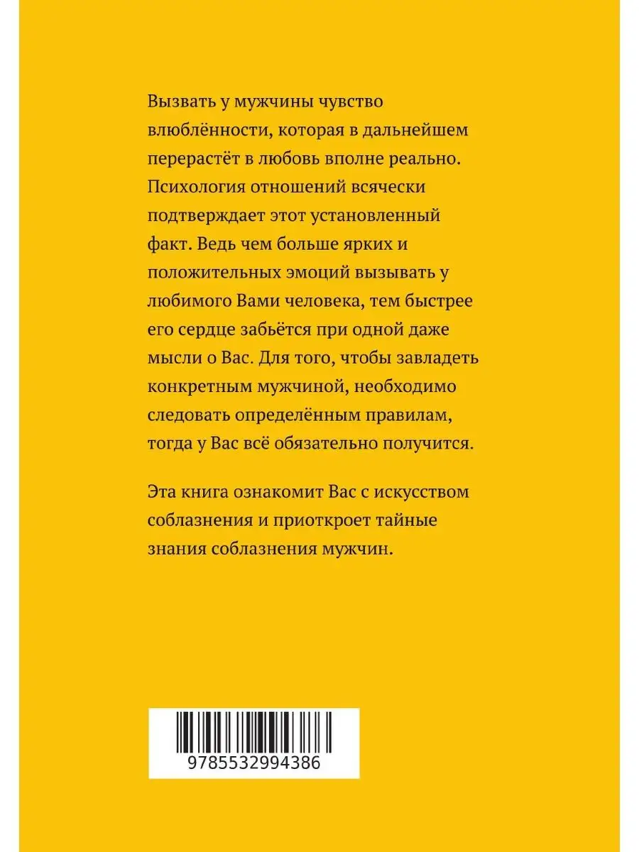 Как влюбить в себя понравившегося муж... ЛитРес: Самиздат 22459082 купить  за 118 400 сум в интернет-магазине Wildberries