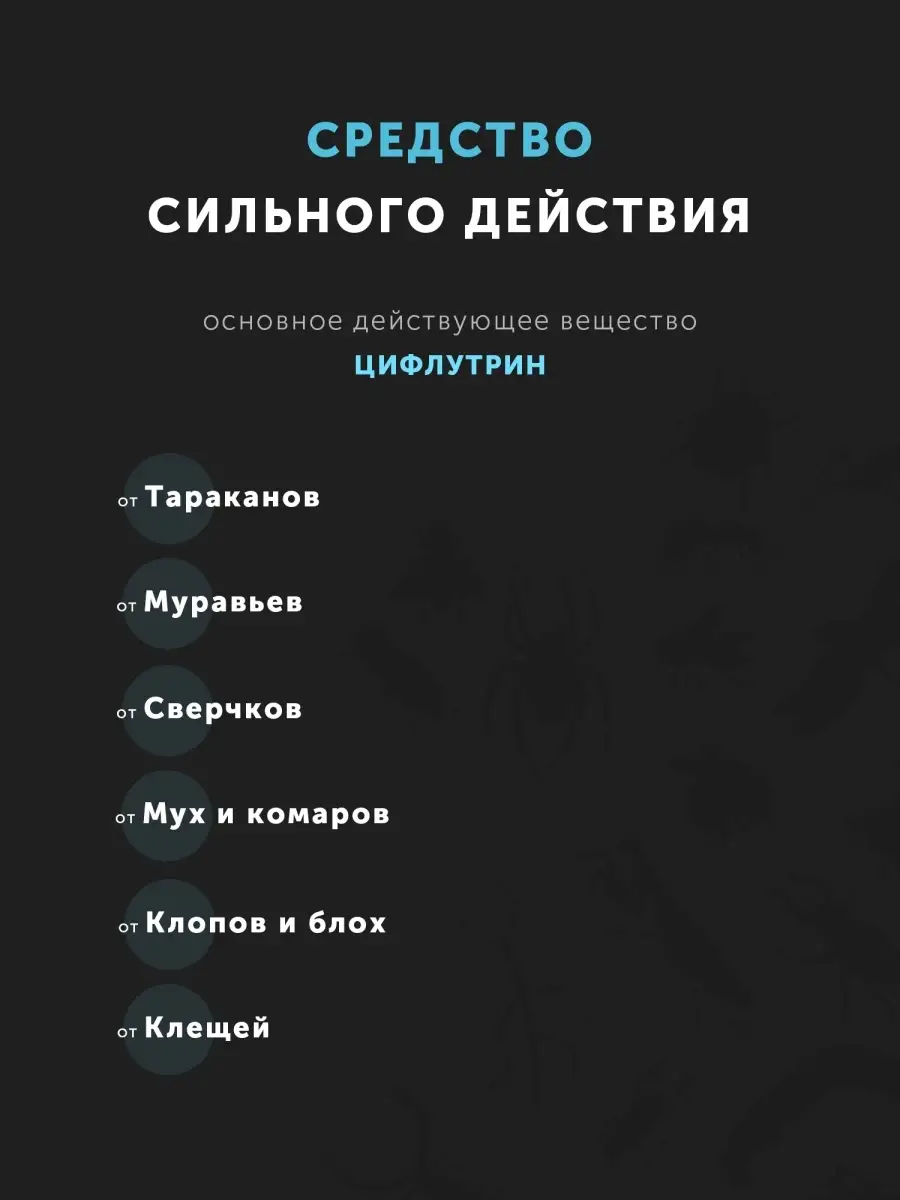 Сольфисан от тараканов блох клопов клещей Хозяйственный магазин 22462297  купить за 322 ₽ в интернет-магазине Wildberries