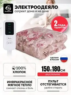 Электроодеяло с инфракрасным прогревом BLANKET 150х180 см EcoSapiens 22469388 купить за 4 853 ₽ в интернет-магазине Wildberries