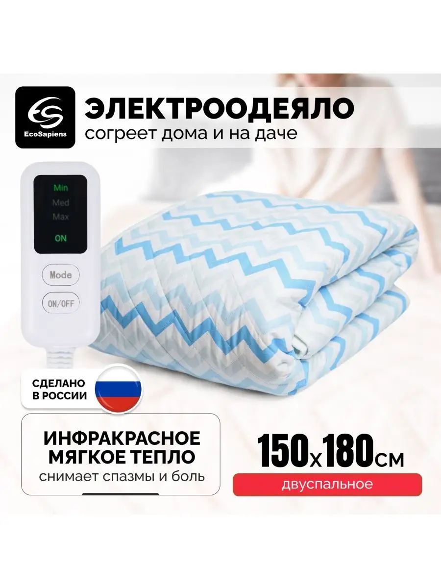 Электроодеяло с инфракрасным прогревом ZAGGY 150х180 см EcoSapiens 22480970  купить за 3 968 ₽ в интернет-магазине Wildberries