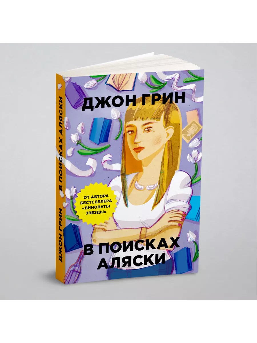 В поисках Аляски Рипол 22534089 купить за 738 ₽ в интернет-магазине  Wildberries