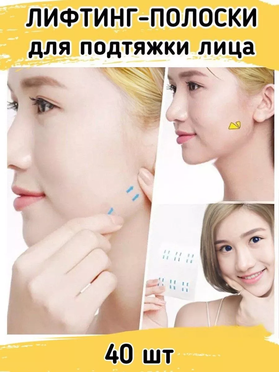 Прозрачные лифтинг полоски для век, 40 шт Health. Beauty. Life. 22560799  купить за 390 ₽ в интернет-магазине Wildberries