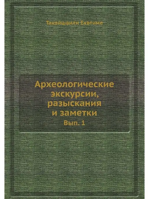 ЁЁ Медиа Археологические экскурсии, разыскания