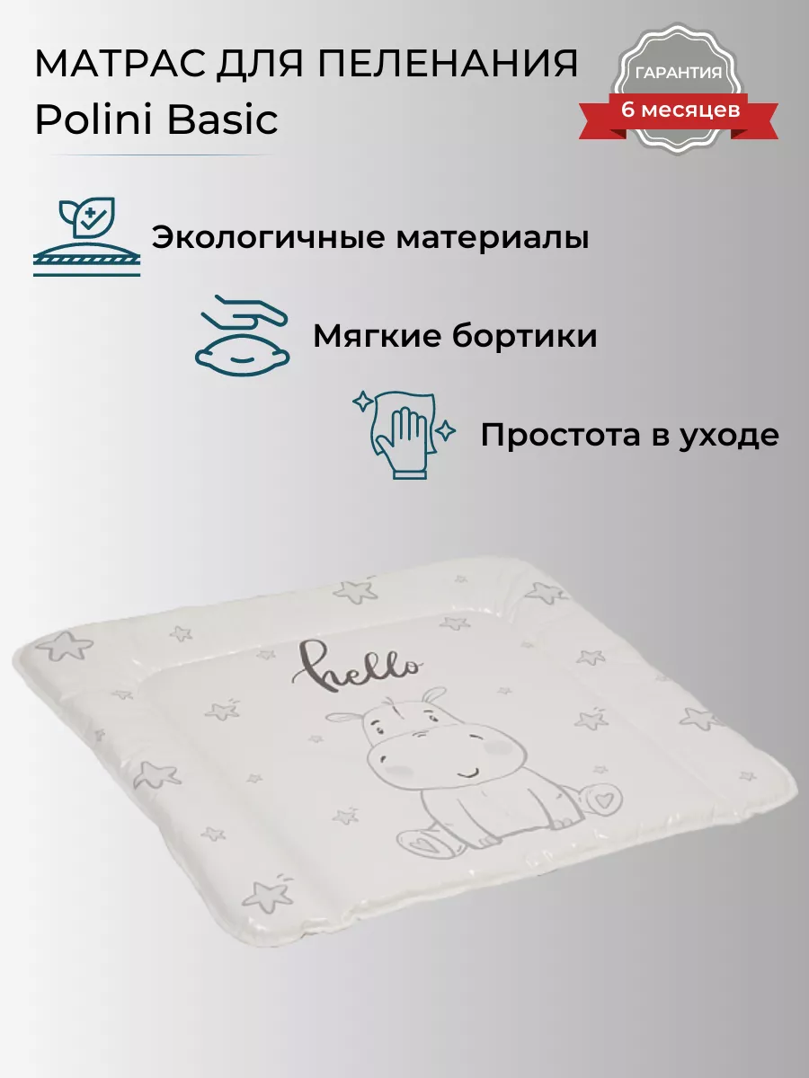 Матрас для пеленания Polini kids Polini 22579216 купить в интернет-магазине  Wildberries