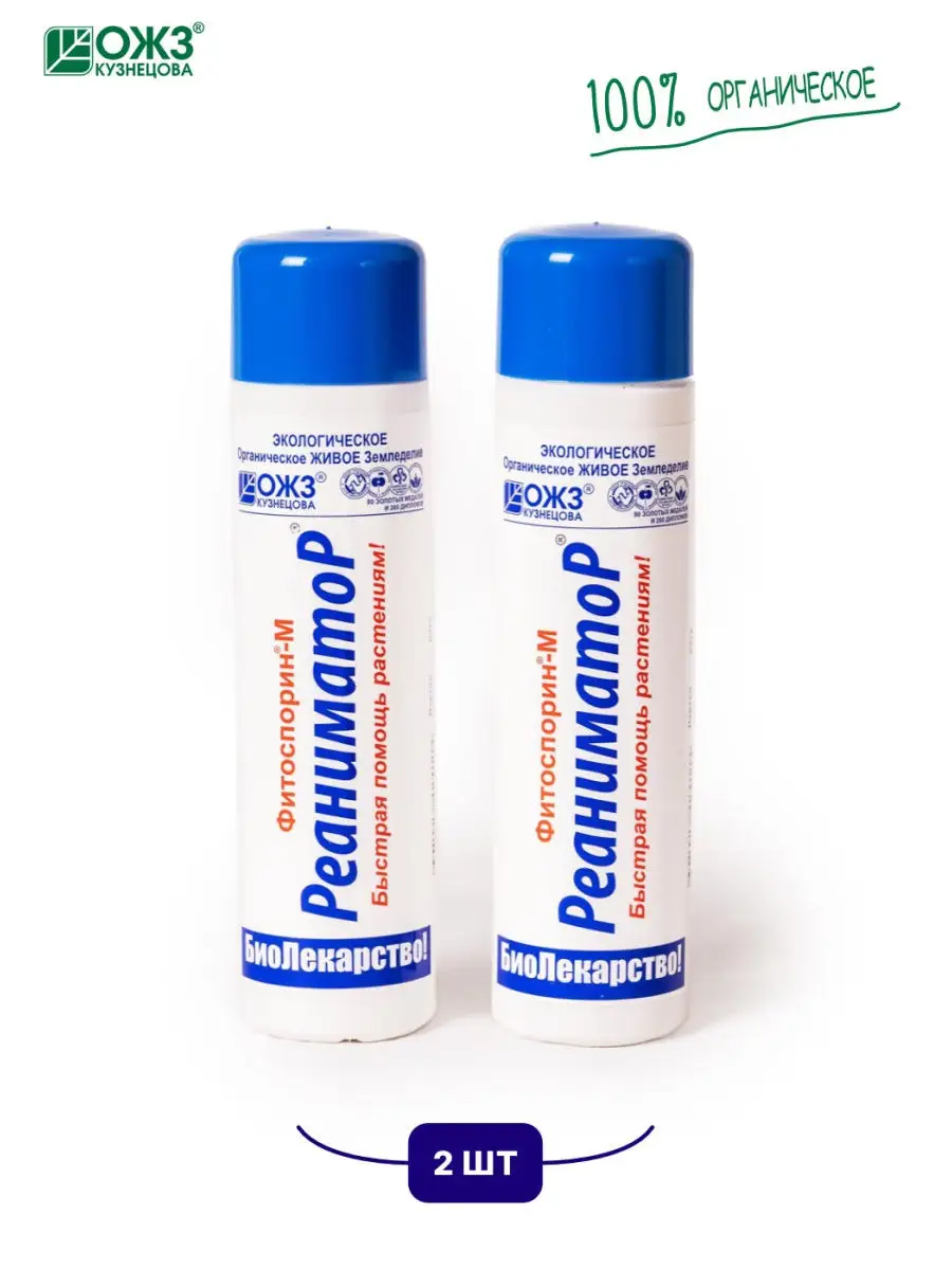 Реаниматор фитоспорин-м инструкция. Фитоспорин-м реаниматор 0,2 л. Фитоспорин-м реаниматор 0,2 л. Реаниматор для растений инструкция по применению. Препарат реаниматор для растений.