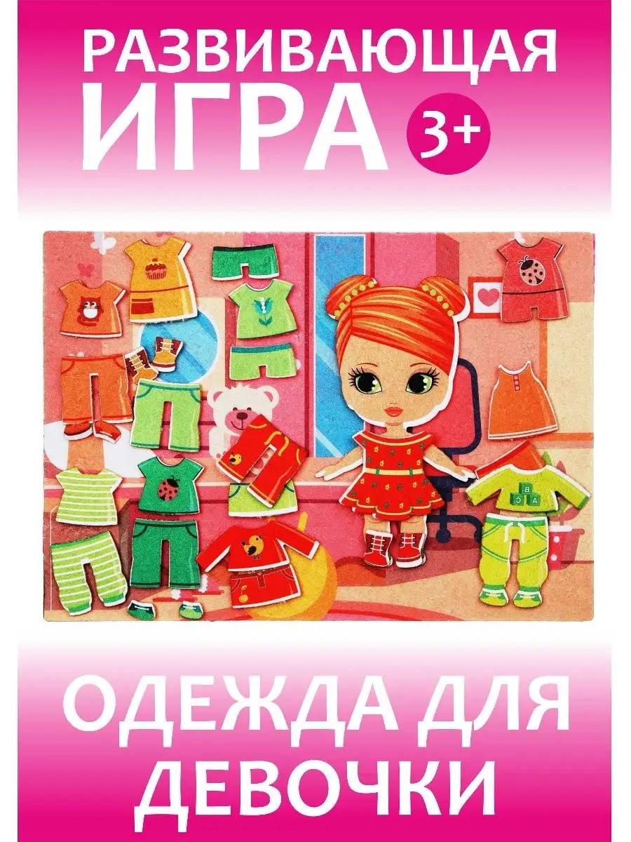 Развивающие игры для девочек LipLip 22629329 купить за 436 ₽ в  интернет-магазине Wildberries