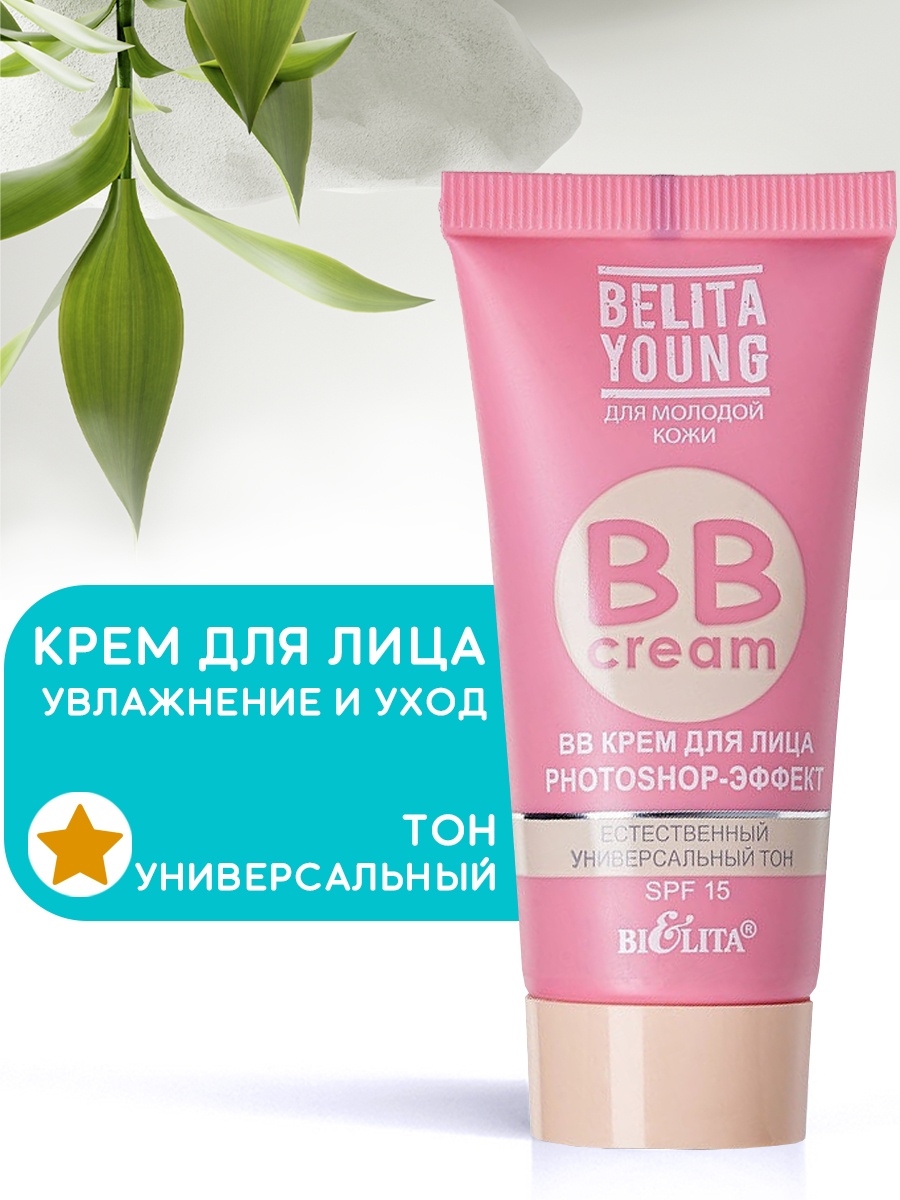 Belita young bb крем для лица. Белита young BB крем для лица Photoshop эффект 30мл. Belita young BB крем отзывы.