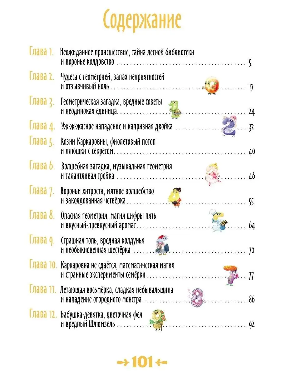 Развивающая детская книга сказка игра АРОМАТНАЯ МАТЕМАТИКА SCENTBOOK  22728031 купить за 2 930 ₽ в интернет-магазине Wildberries